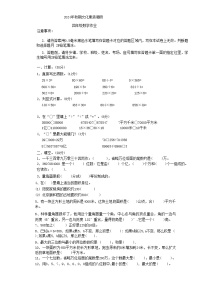 河南省南阳市西峡县2024-2025学年四年级上学期期中考试数学试题