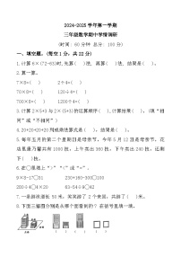 广东省韶关市武江区联盟体2024-2025学年三年级上学期11月期中数学试题