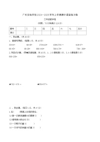 广东省佛山市南海区广石实验学校2024-2025学年三年级上学期期中课堂练习卷数学试题