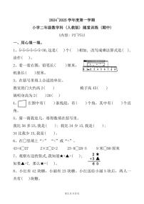 广东省潮州市潮安区多校2024～2025学年二年级上学期期中数学试题（含答案）