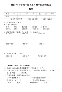 湖南省邵阳市邵阳县金称市镇中学2024-2025学年四年级上学期11月期中数学试题