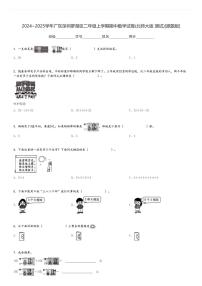 2024～2025学年广东深圳罗湖区二年级上学期期中数学试卷(北师大版 测试)[原题+解析版]