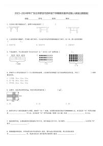 2023～2024学年广东云浮罗定市四年级下学期期末数学试卷(人教版)[原题+解析版]