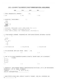 2023～2024学年广东云浮罗定市三年级下学期期末数学试卷(人教版)[原题+解析版]