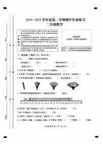 贵州省六盘水市盘州市2024-2025年度二年级上学期期中数学试题