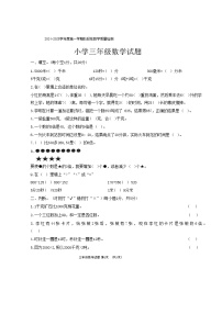 山东省菏泽市鄄城县2024-2025学年三年级上学期11月期中数学试题