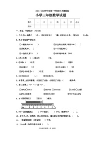 山东省菏泽市单县2024-2025学年三年级上学期期中数学试题