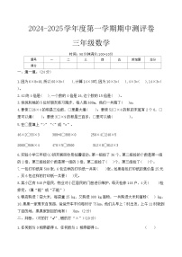 河南省周口市沈丘县中英文学校等2024-2025学年三年级上学期11月期中数学试题