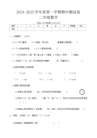 河南省周口市沈丘县中英文学校等2024-2025学年二年级上学期11月期中数学试题