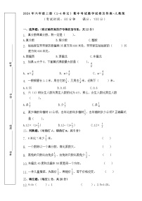 （1-4单元）期中考试（试题）-2024-2025学年六年级上册数学人教版