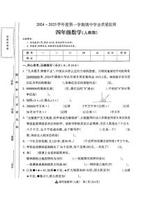 山西省长治市潞城区潞城市微子镇联校2024-2025学年四年级上学期11月期中数学试题