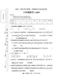 山西省长治市潞城区潞城市微子镇联校2024-2025学年六年级上学期11月期中数学试题