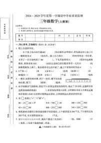 山西省长治市潞城区潞城市微子镇联校2024-2025学年三年级上学期期中数学试题