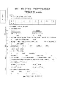 山西省长治市潞城区潞城市微子镇联校2024-2025学年二年级上学期期中数学试题