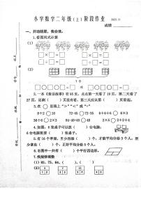 江苏省泰州市兴化市2023-2024学年二年级上学期期中阶段作业数学试卷