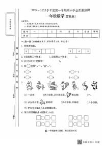 山西省临汾市洪洞县2024-2025学年一年级上学期期中数学试题