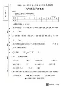 山西省临汾市洪洞县2024-2025学年六年级上学期期中数学试卷