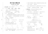 2年级 数学 人教版 上册 期中综合测评卷+答案