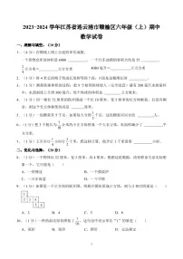江苏省连云港市赣榆区2023-2024学年六年级上学期期中数学试卷