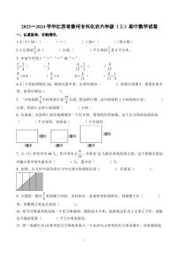 江苏省泰州市兴化市2023-2024学年六年级上册期中数学试卷