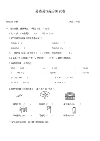 人教版二年级数学第一学期易错易混综合测试卷