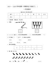 山西省长治市壶关县2024-2025学年一年级上学期期中数学试题