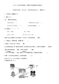 山东省烟台市莱山区2024-2025学年三年级上学期期中考试数学试题