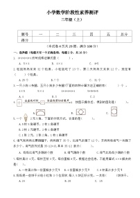 辽宁省大连市甘井子区2024-2025 学年二年级上学期期中数学试题