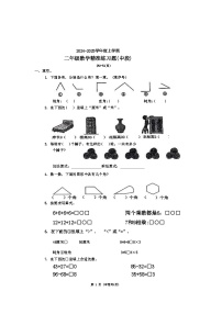 广东省东莞市多校2024-2025学年二年级上学期期中数学试题