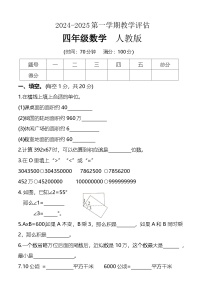 河北省保定市望都县2024-2025学年四年级上学期11月期中数学试题