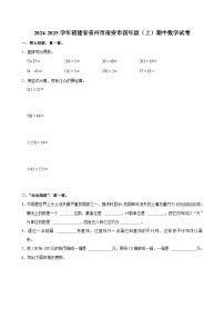 福建省泉州市南安市2024-2025学年四年级上学期期中数学试卷