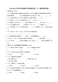 河北省唐山市多校2024-2025学年四年级上学期期中数学试卷