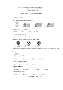 山东省枣庄市峄城区2024-2025学年三年级上学期期中质量检测数学试题