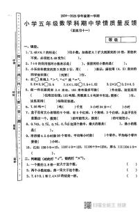 广东省汕头市潮阳区多校2024-2025学年五年级上学期期中数学试卷