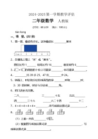 河北省保定市望都县2024-2025学年二年级上学期11月期中数学试题