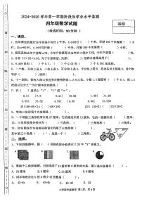 山东省东营市东营区多校2024-2025学年四年级上学期期中数学试题