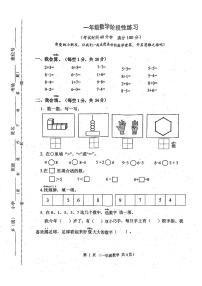 江苏省连云港市东海县乡镇学校2024-2025学年一年级上学期期中数学试题