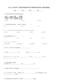 2023～2024学年广东肇庆怀集县四年级下学期期末数学试卷(人教版)[原题+解析版]