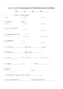 2023～2024学年广东河源东源县四年级下学期期末数学试卷(北师大版)[原题+解析版]