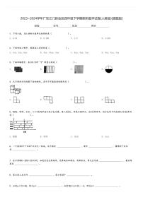 2023～2024学年广东江门新会区四年级下学期期末数学试卷(人教版)[原题+解析版]