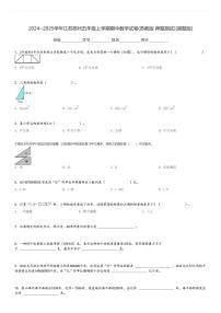 2024～2025学年江苏苏州五年级上学期期中数学试卷(苏教版 押题测试)[原题+解析版]