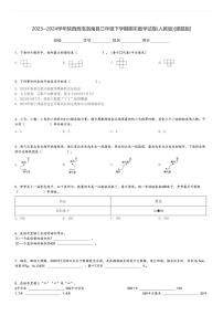 2023～2024学年陕西商洛洛南县三年级下学期期末数学试卷(人教版)[原题+解析版]