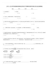 2023～2024学年陕西榆林榆阳区四年级下学期期末数学试卷(北师大版)[原题+解析版]