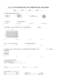 2023～2024学年陕西安康白河县三年级下学期期末数学试卷(人教版)[原题+解析版]