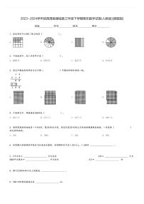 2023～2024学年陕西渭南蒲城县三年级下学期期末数学试卷(人教版)[原题+解析版]