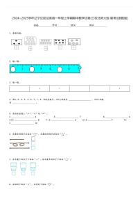 2024～2025学年辽宁沈阳法库县一年级上学期期中数学试卷(三校北师大版 联考)[原题+解析版]