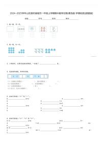 2024～2025学年山东潍坊诸城市一年级上学期期中数学试卷(青岛版 学情检测)[原题+解析版]