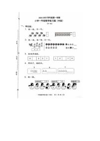 广东省东莞市虎门镇2024～2025学年一年级上学期期中数学试题（含答案）