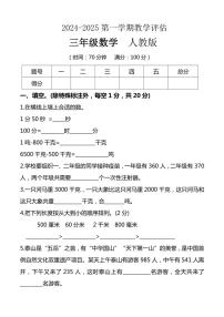 河北省保定市望都县2024～2025学年三年级上学期11月期中数学试题（含答案）