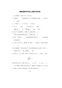 2023年冀教版四年级上册数学期中检测卷